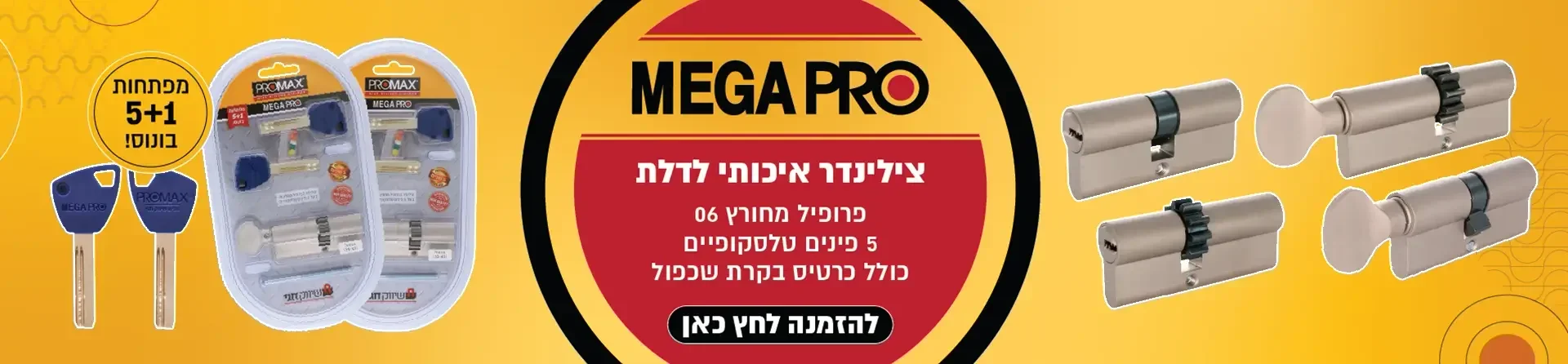 צילינדר מגה פרו