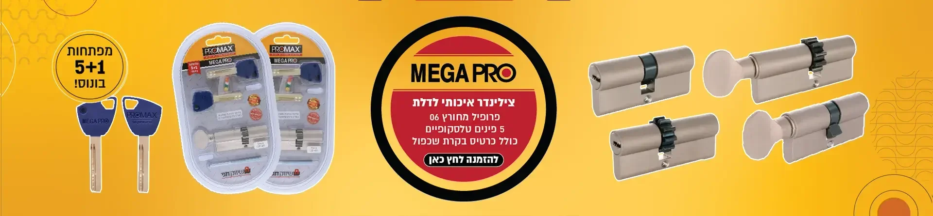 צילינדר מגה פרו
