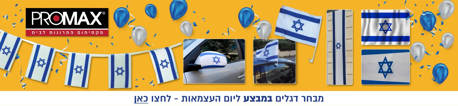 מבצע יום העצמאות