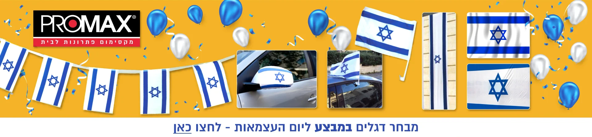 יום העצמאות