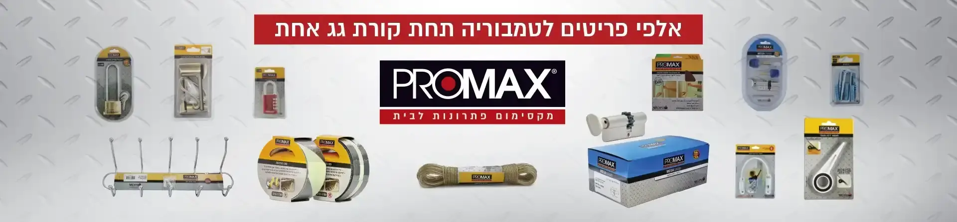 פרומקס אלפי פריטים