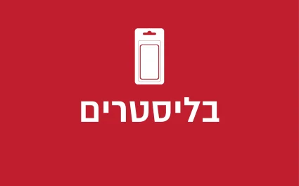 בליסטרים