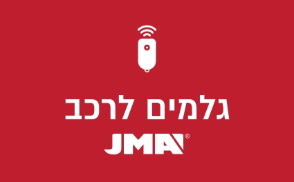 גלמים לרכב JMA