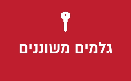 גלמים משוננים שונים