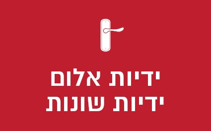 ידיות אלומיניום ושונות