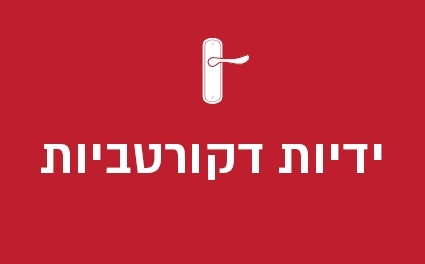 ידיות דקורטביות