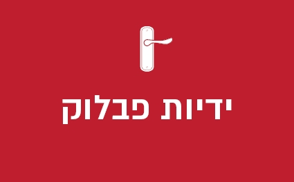 ידיות פבלוק
