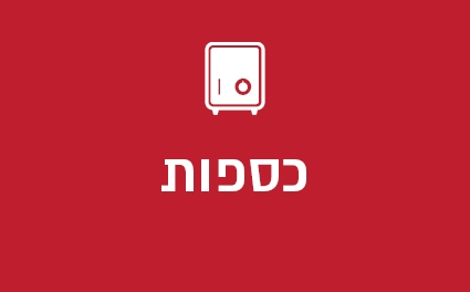 סטנד כספות