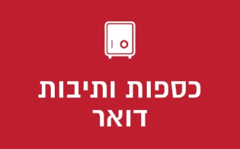 כספות ותיבות דואר