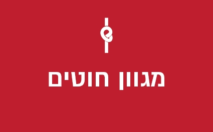 מגוון חוטים