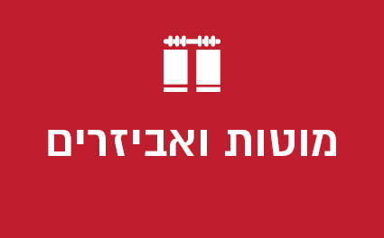 מוטות ואביזרים מעץ