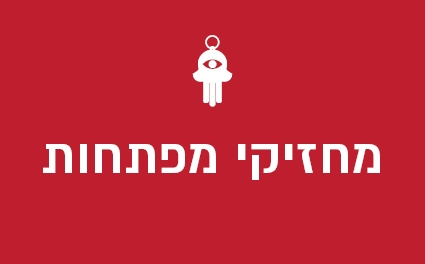מחזיקי מפתחות