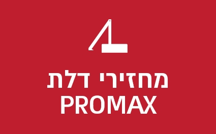 מחזירי דלת PROMAX