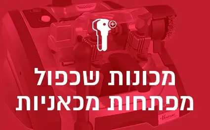 מכונות שכפול מפתחות מכאניות