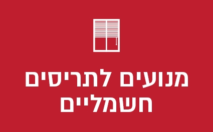 מנועים לתריסים חשמליים