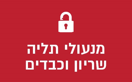 מנעולי תלייה כבדים