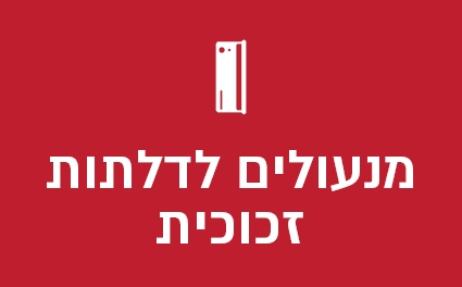 מנעולים לדלתות זכוכית