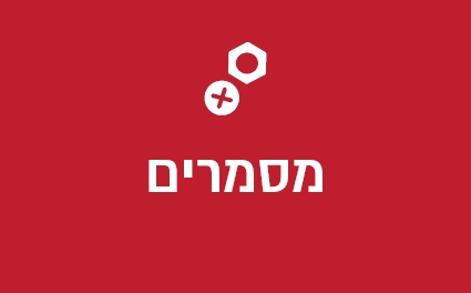 מסמרים