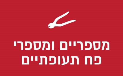 מספריים