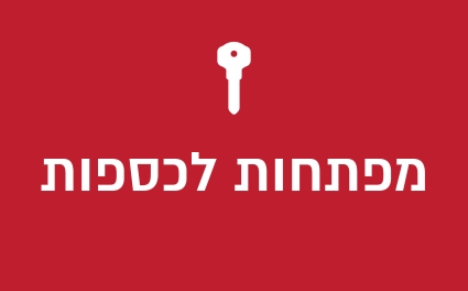 גלמים לכספות