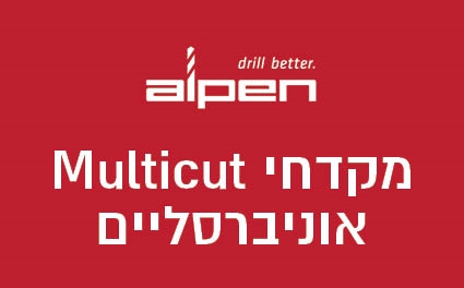מקדחי Multicut אוניברסליים