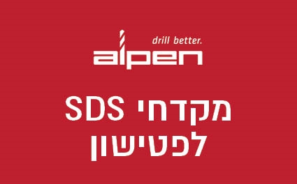 מקדחי SDS לפטישון
