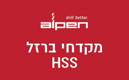 מקדחי ברזל HSS