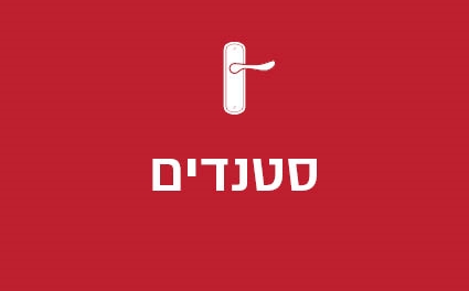סטנדים
