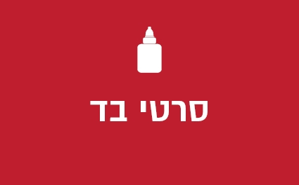 סרטי בד