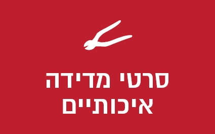 סרטי מדידה איכותיים