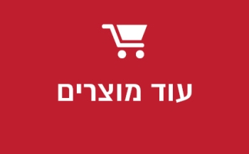 עוד מוצרים