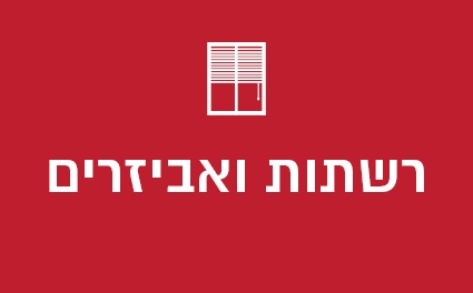 רשתות לחלונות