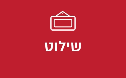 שילוט