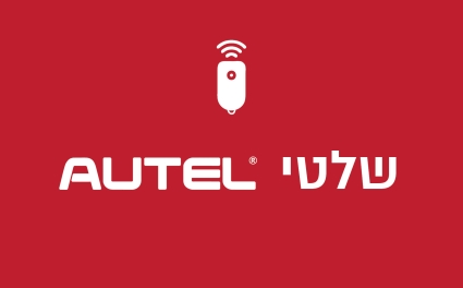 שלטי AUTEL