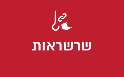 שרשראות