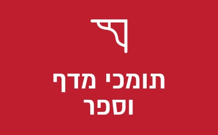 תומכי מדף