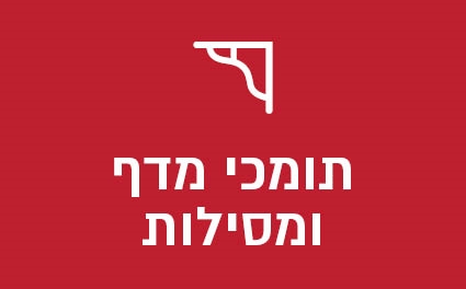 תמכי מדף ומסילות