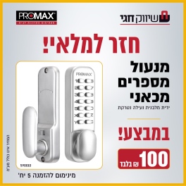 מנעול מספרים מכאני