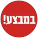מבצעים בלעדיים